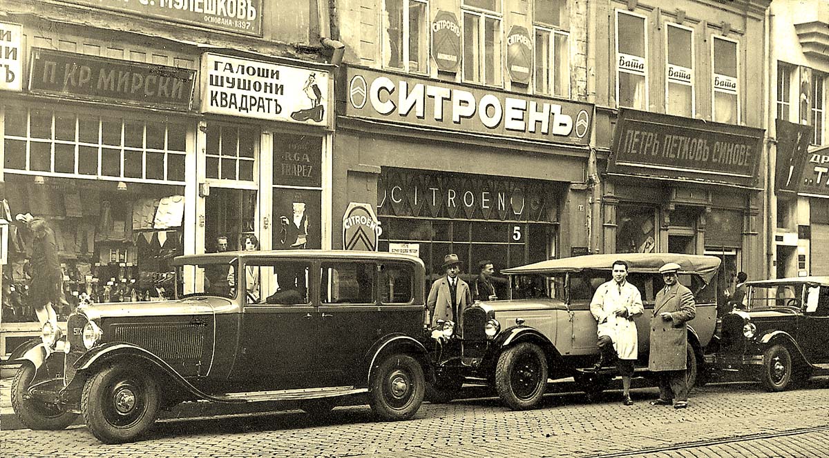 Sofia. Corporate store, 1932