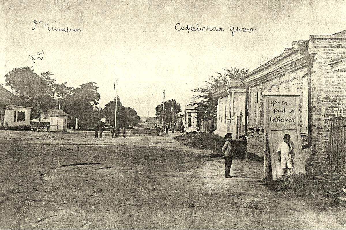 Chyhyryn. Sofievskaya street