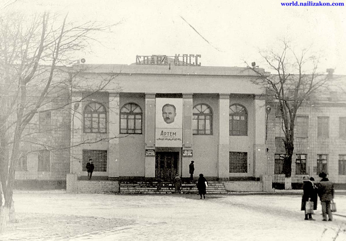Artemivsk. Central entrance, 1966