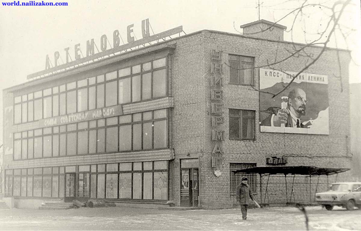 Artemivsk. Department store 'Artemovets', 1966