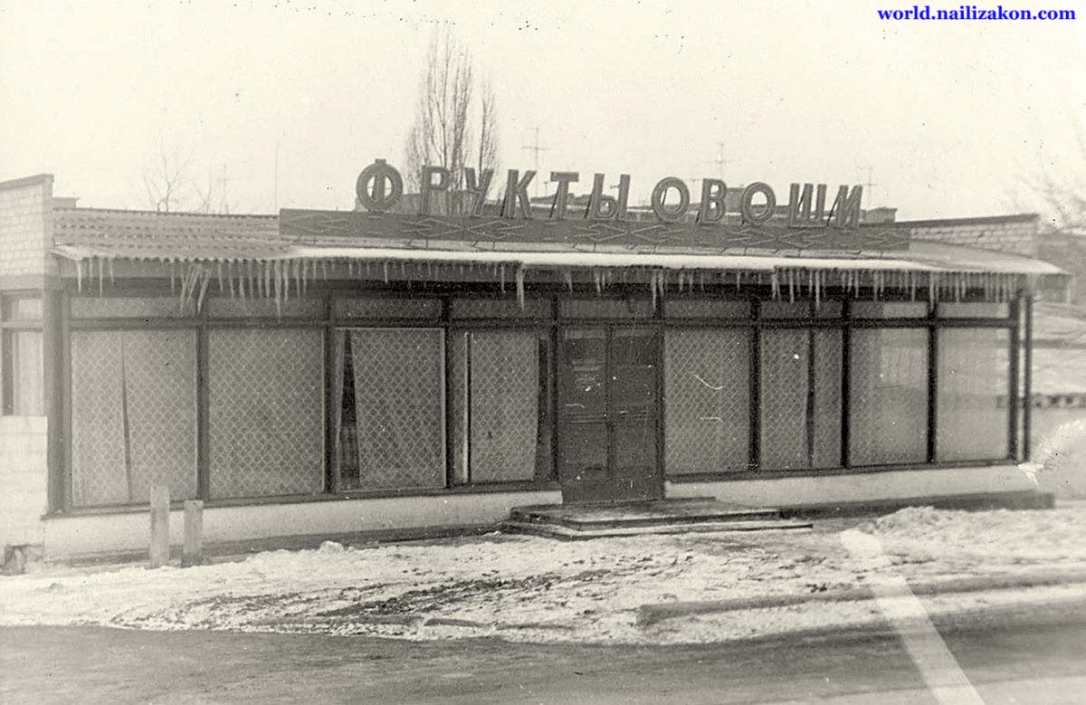 Artemivsk. Shop 'Fruits-Vegetables', 1966